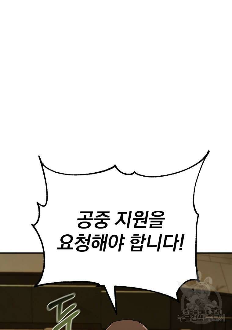 회귀한 아포칼립스의 폭군 12화 24