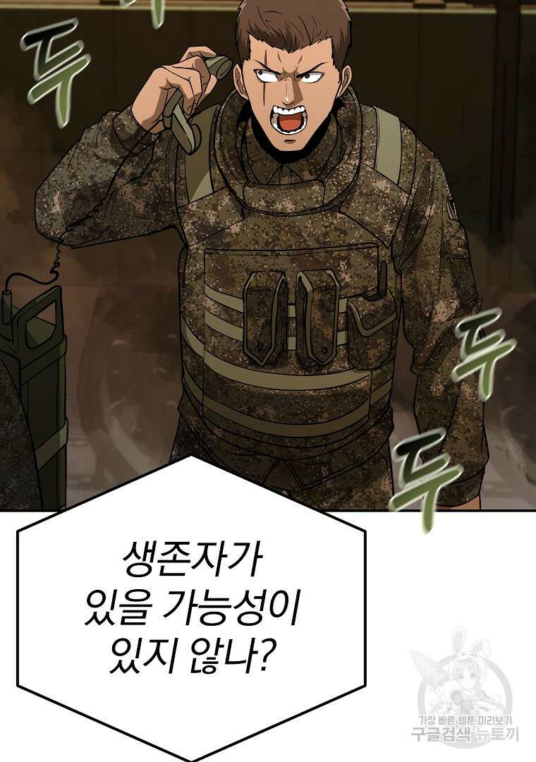 회귀한 아포칼립스의 폭군 12화 25