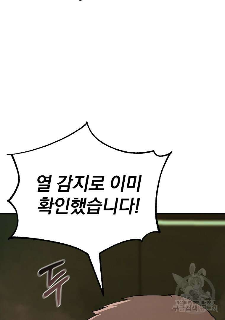 회귀한 아포칼립스의 폭군 12화 26