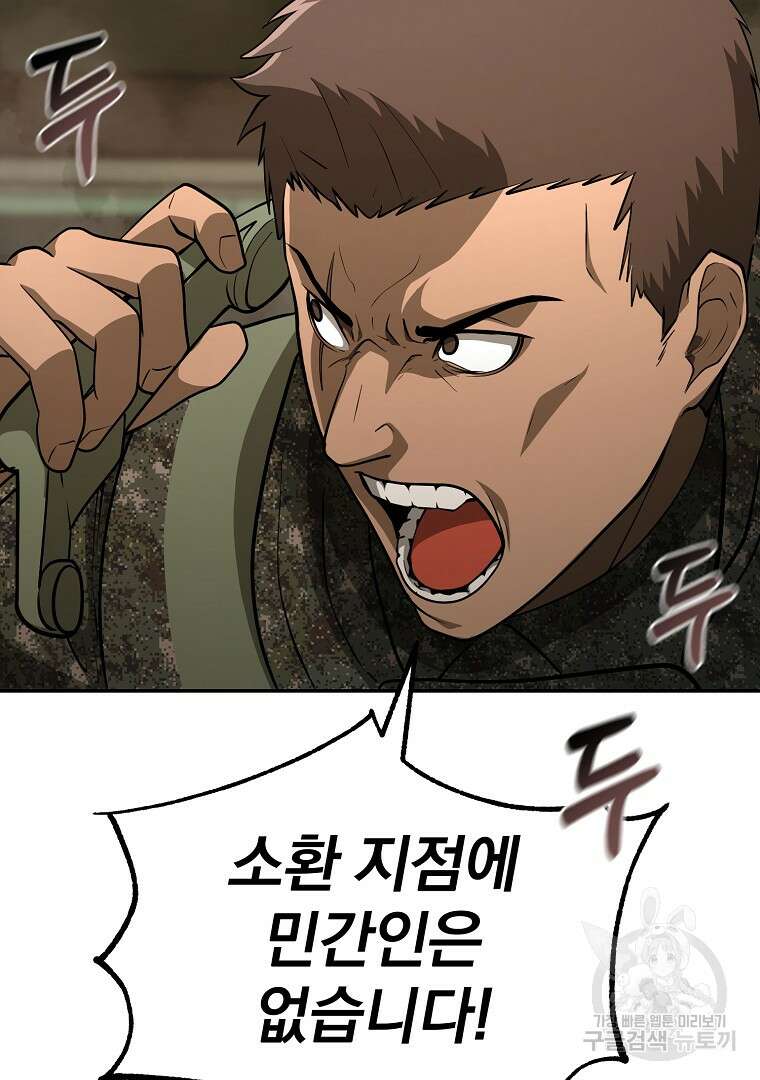 회귀한 아포칼립스의 폭군 12화 27