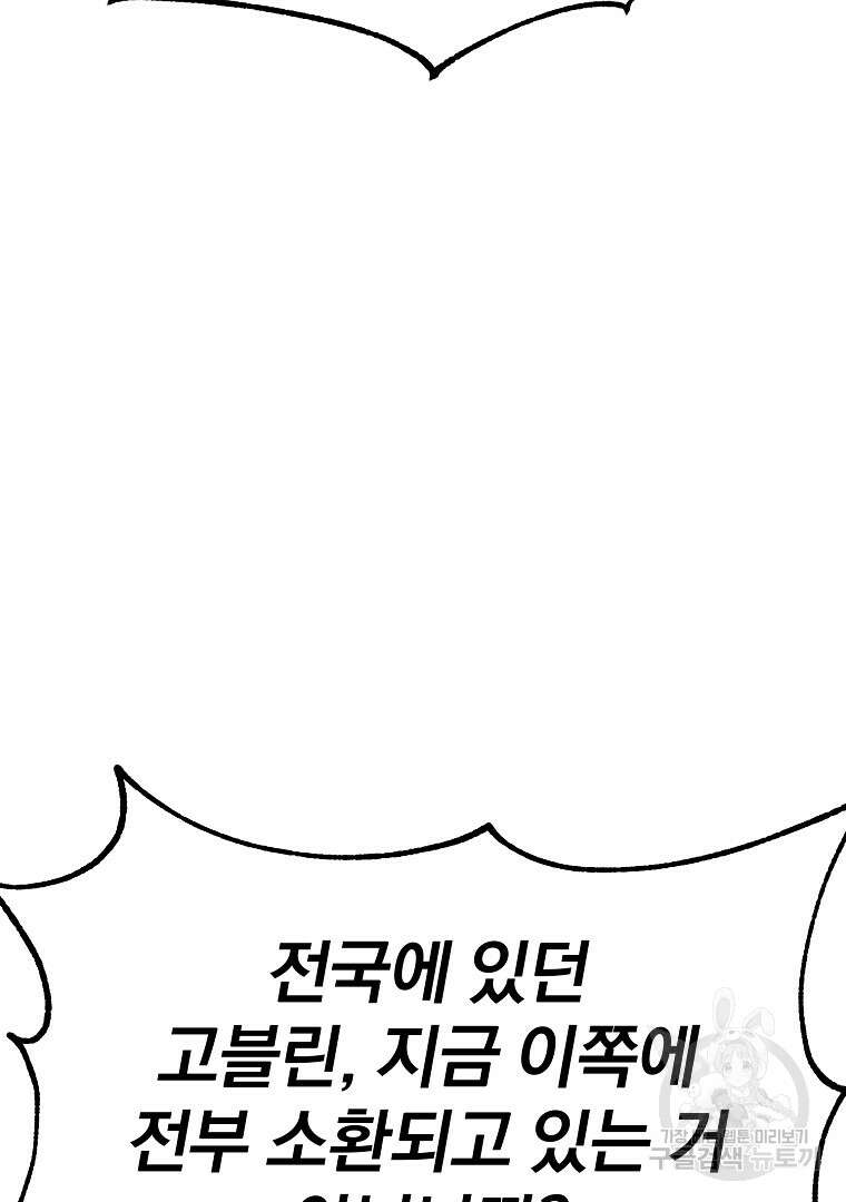 회귀한 아포칼립스의 폭군 12화 28