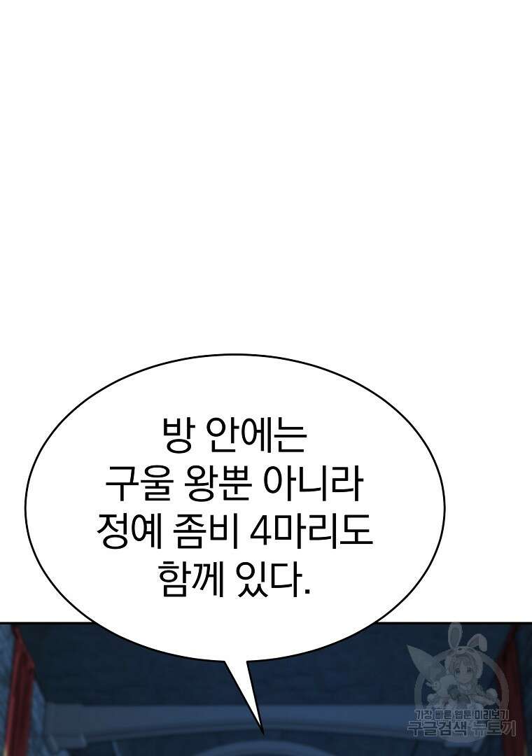 회귀한 아포칼립스의 폭군 12화 4