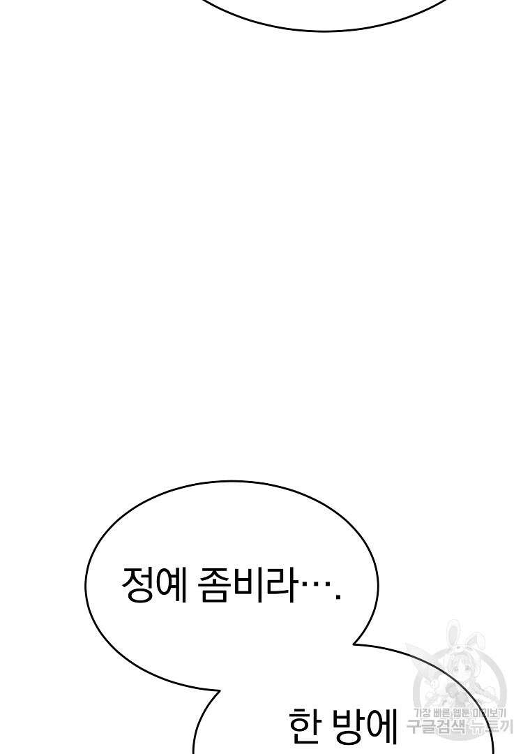 회귀한 아포칼립스의 폭군 12화 6