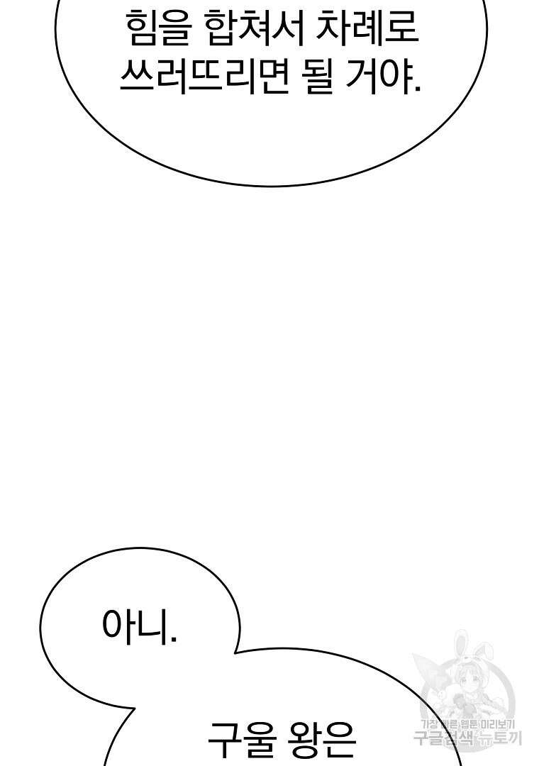 회귀한 아포칼립스의 폭군 12화 8