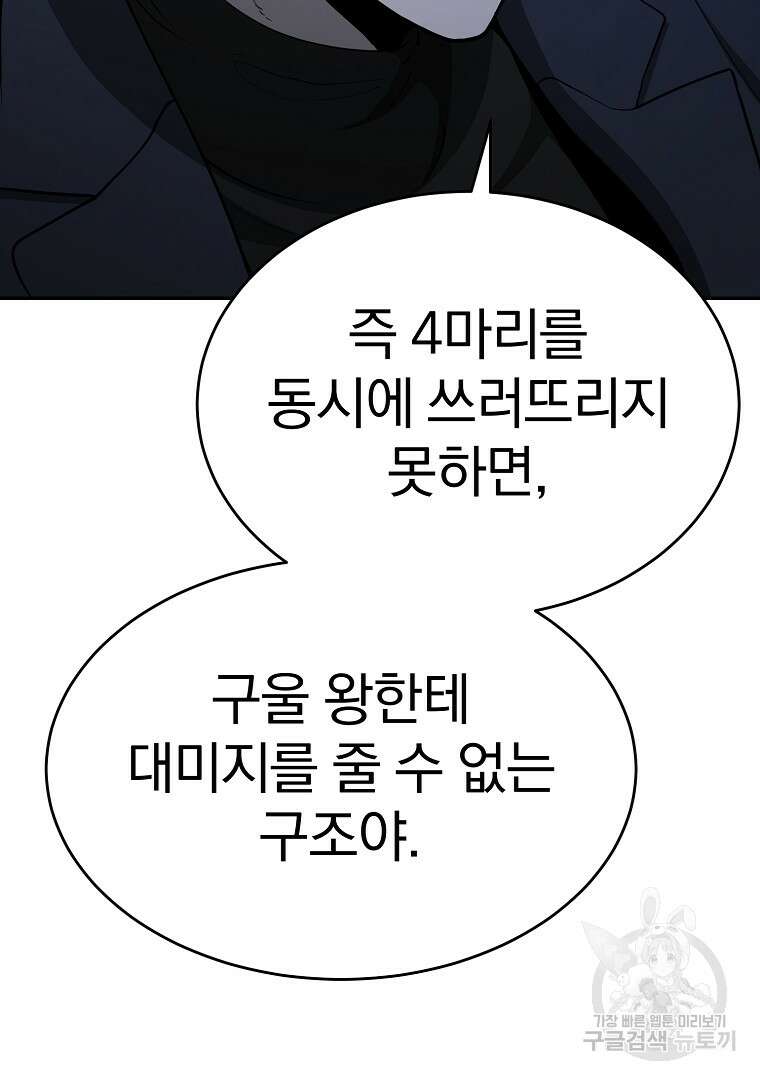 회귀한 아포칼립스의 폭군 12화 10
