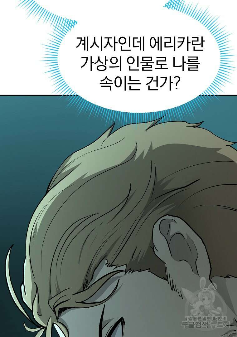 회귀한 아포칼립스의 폭군 20화 12