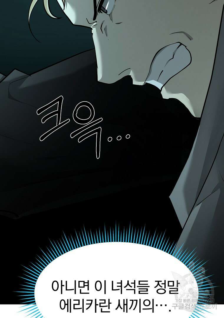 회귀한 아포칼립스의 폭군 20화 13