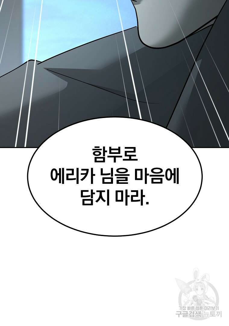 회귀한 아포칼립스의 폭군 20화 18