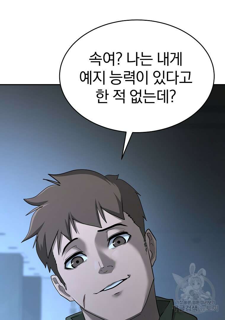 회귀한 아포칼립스의 폭군 20화 3
