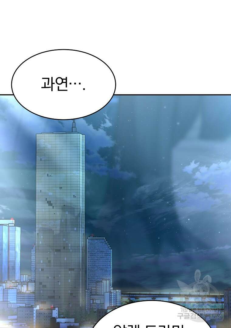 회귀한 아포칼립스의 폭군 20화 21