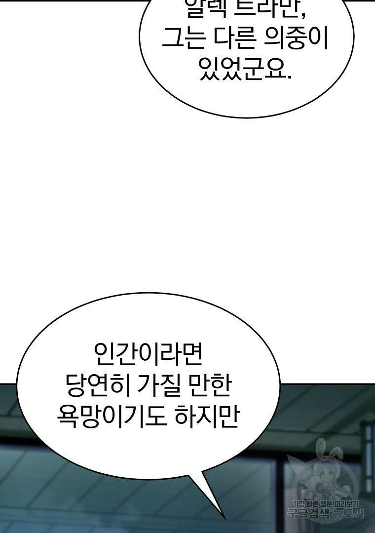 회귀한 아포칼립스의 폭군 20화 22