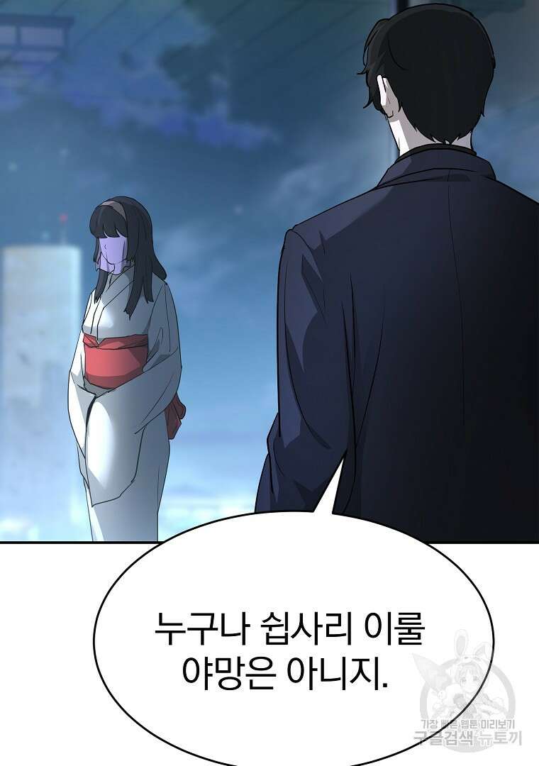 회귀한 아포칼립스의 폭군 20화 23