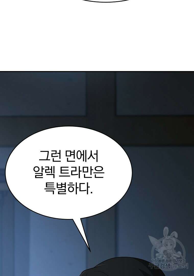 회귀한 아포칼립스의 폭군 20화 24