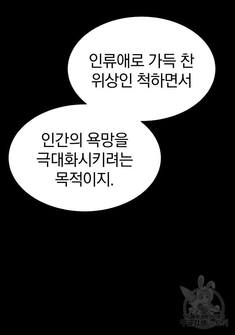 회귀한 아포칼립스의 폭군 20화 28