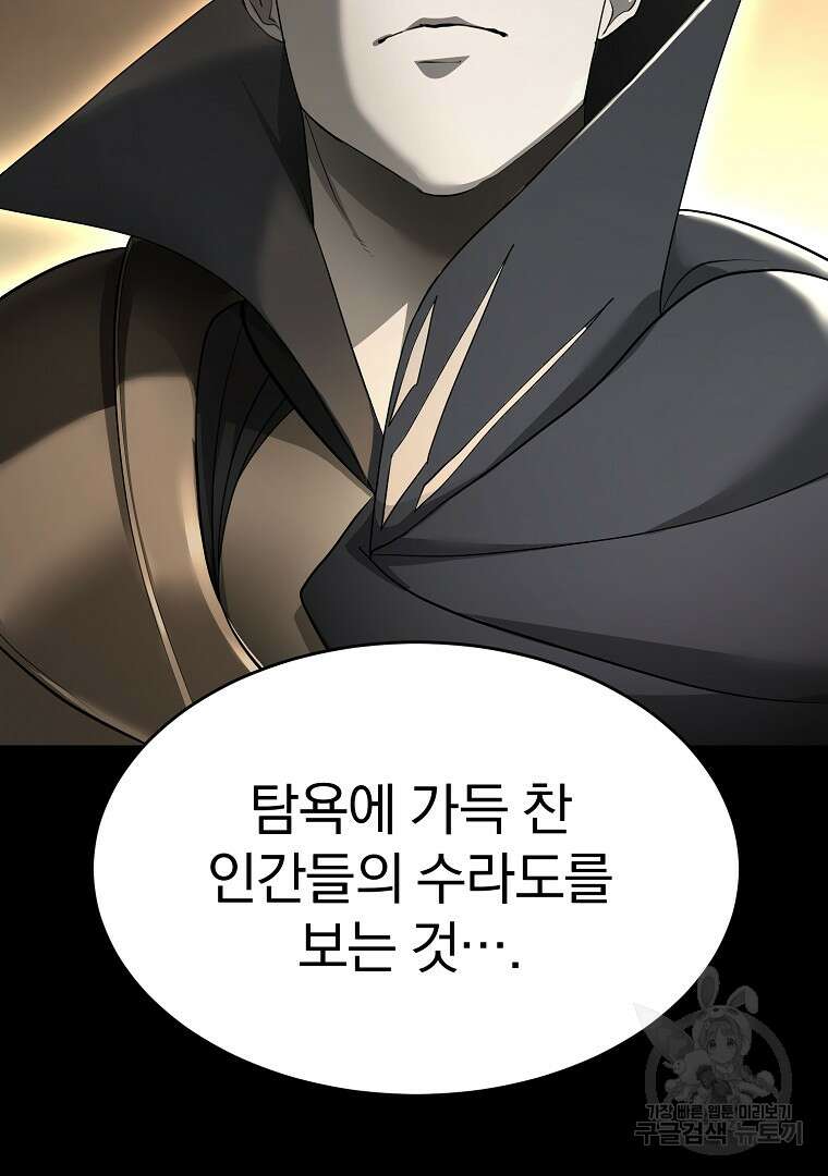 회귀한 아포칼립스의 폭군 20화 30