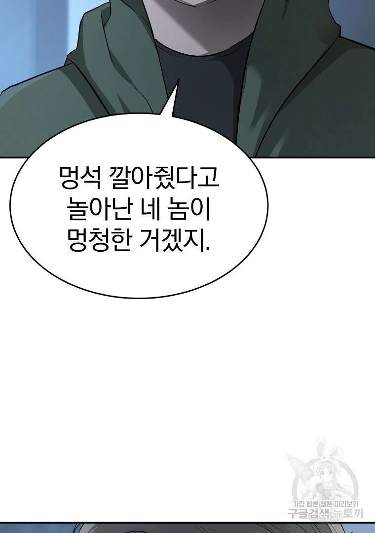 회귀한 아포칼립스의 폭군 20화 4