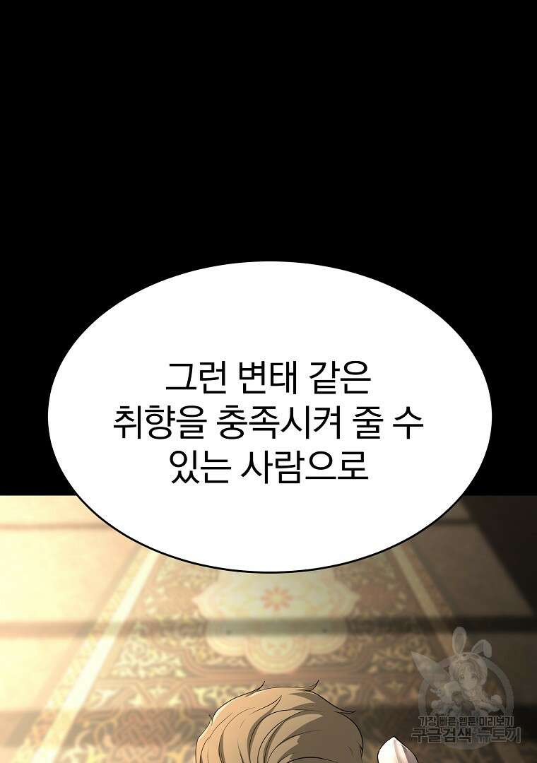 회귀한 아포칼립스의 폭군 20화 31