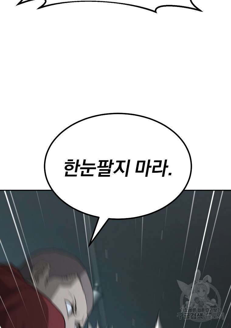 회귀한 아포칼립스의 폭군 20화 6