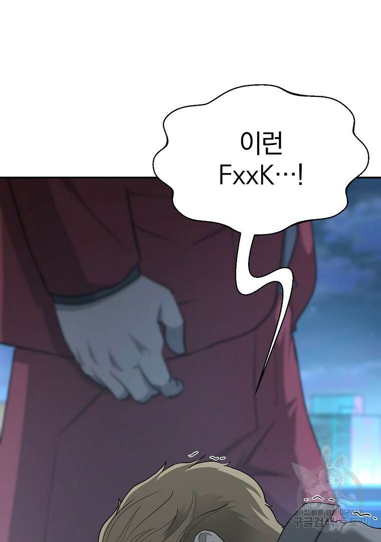 회귀한 아포칼립스의 폭군 20화 9