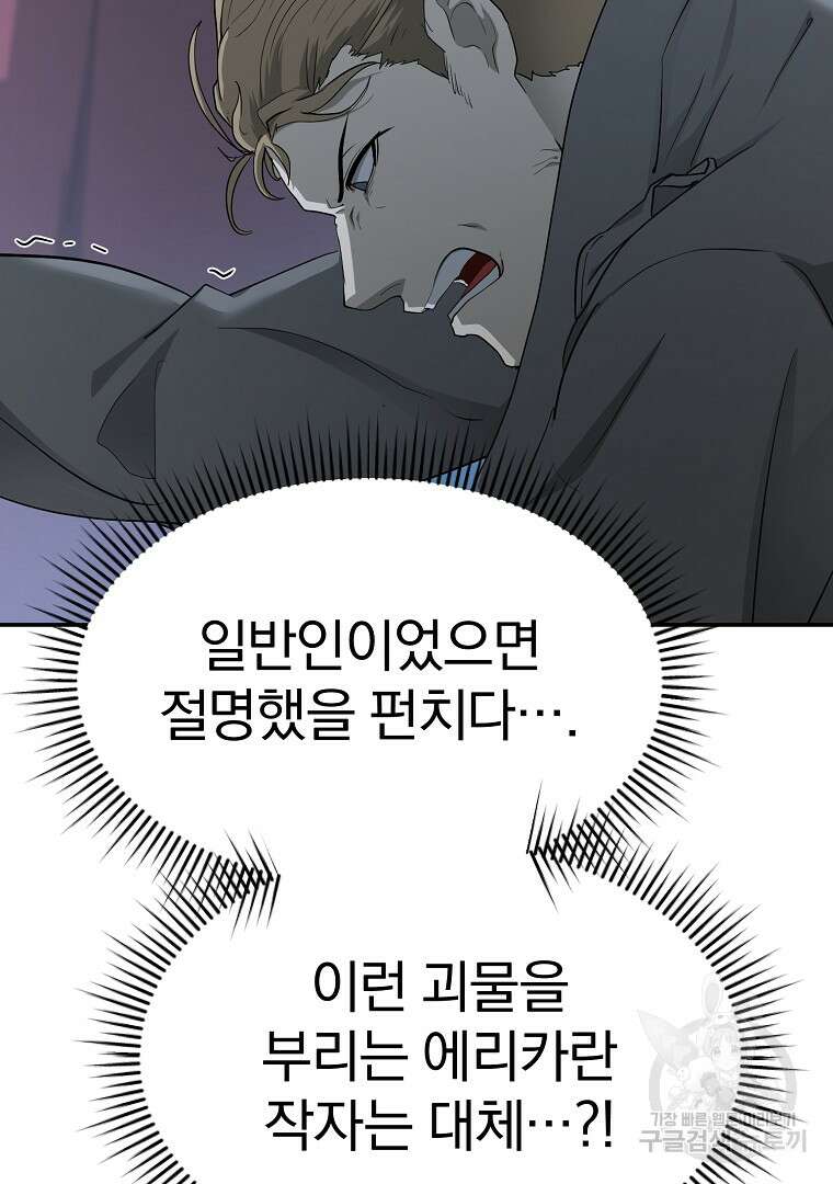 회귀한 아포칼립스의 폭군 20화 10