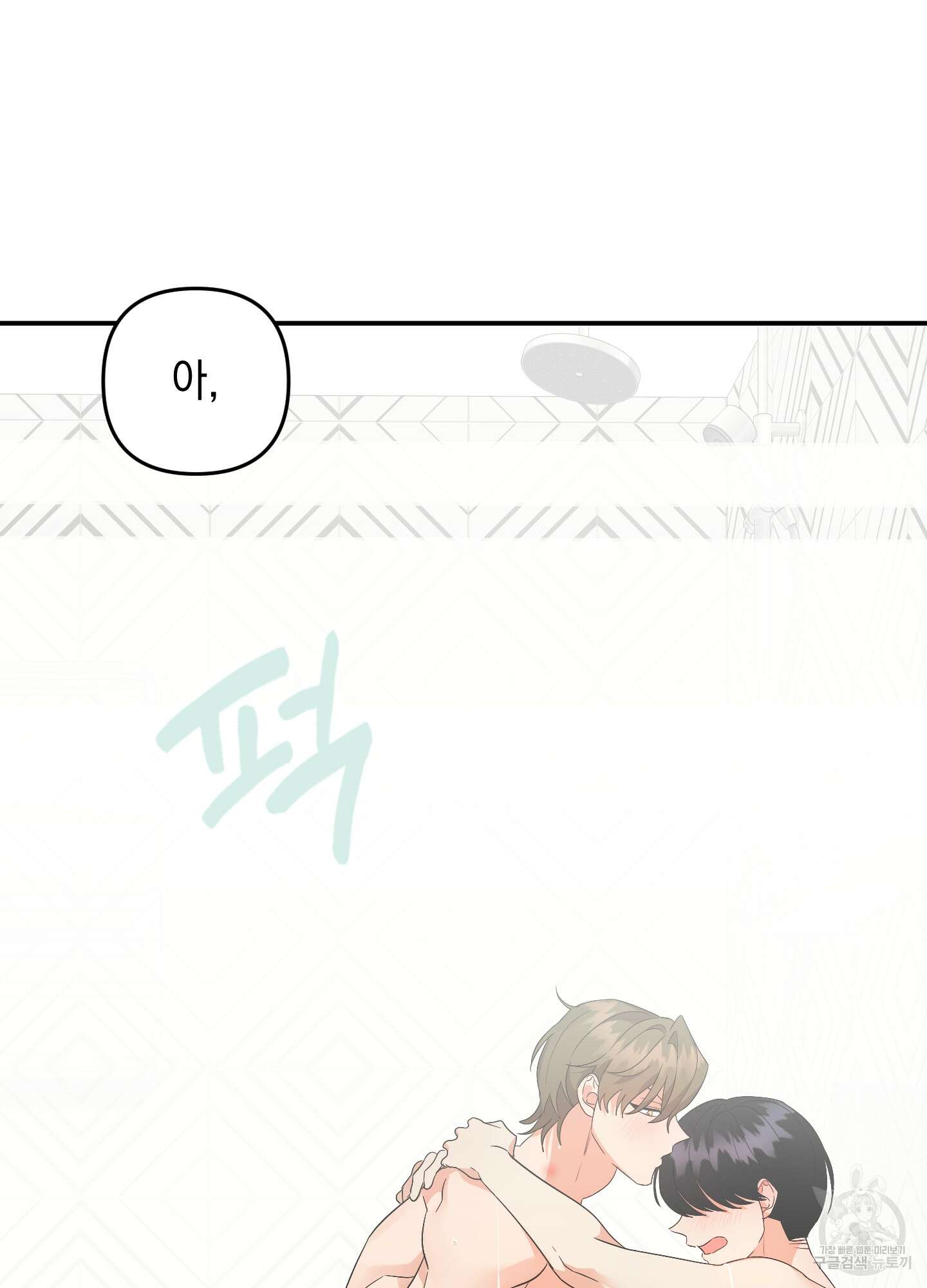 나의 망한 XXX 65화 2