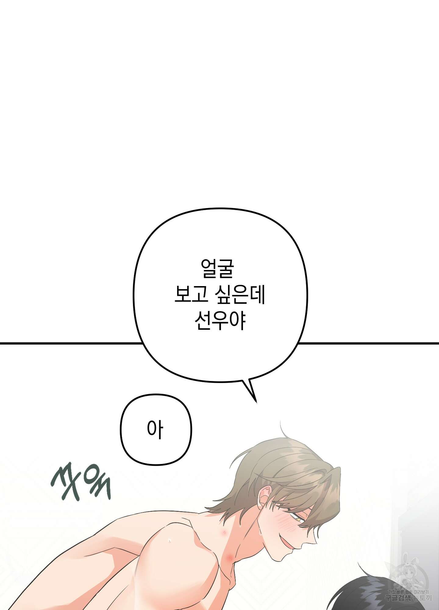 나의 망한 XXX 65화 14