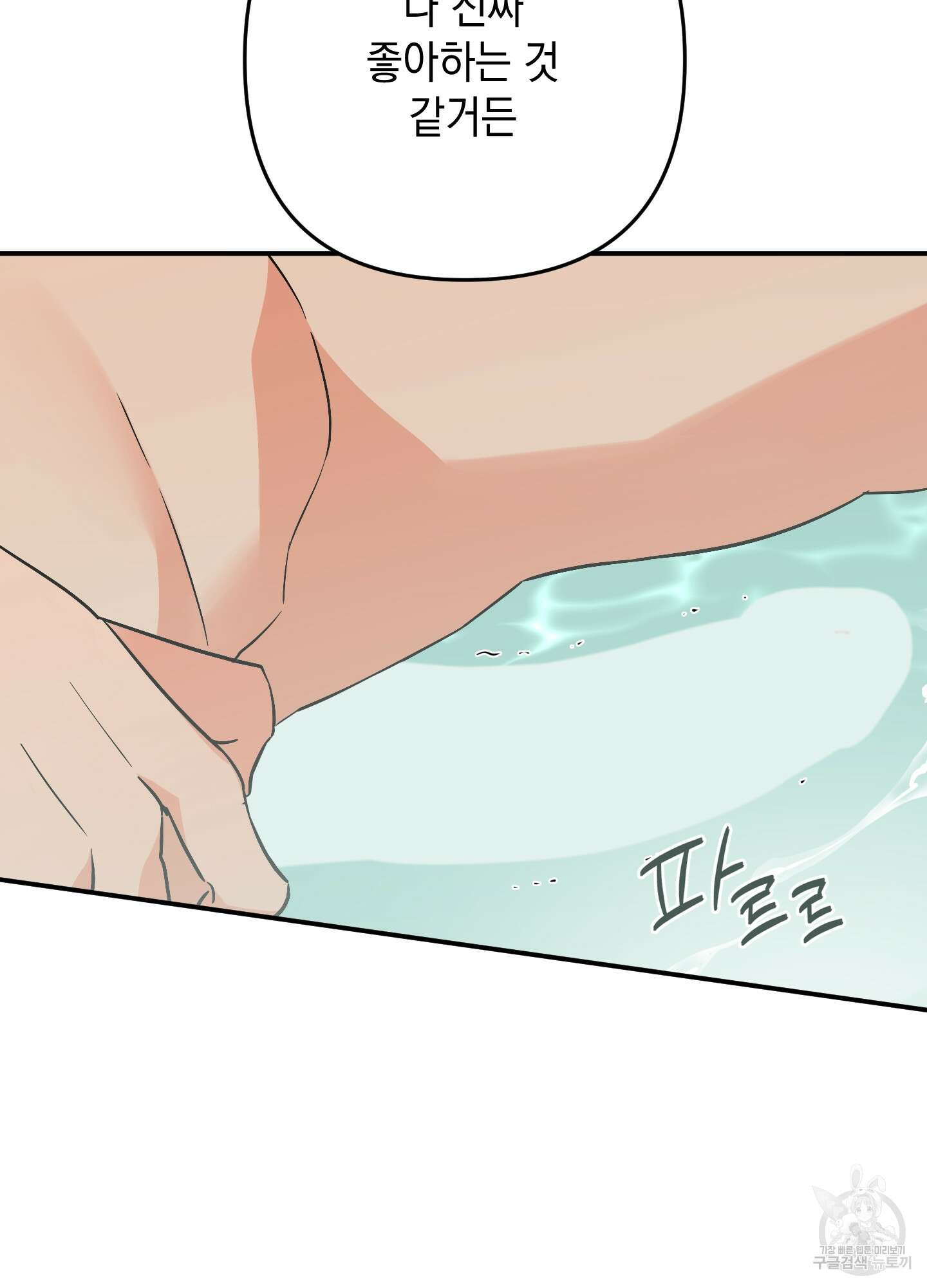 나의 망한 XXX 65화 20