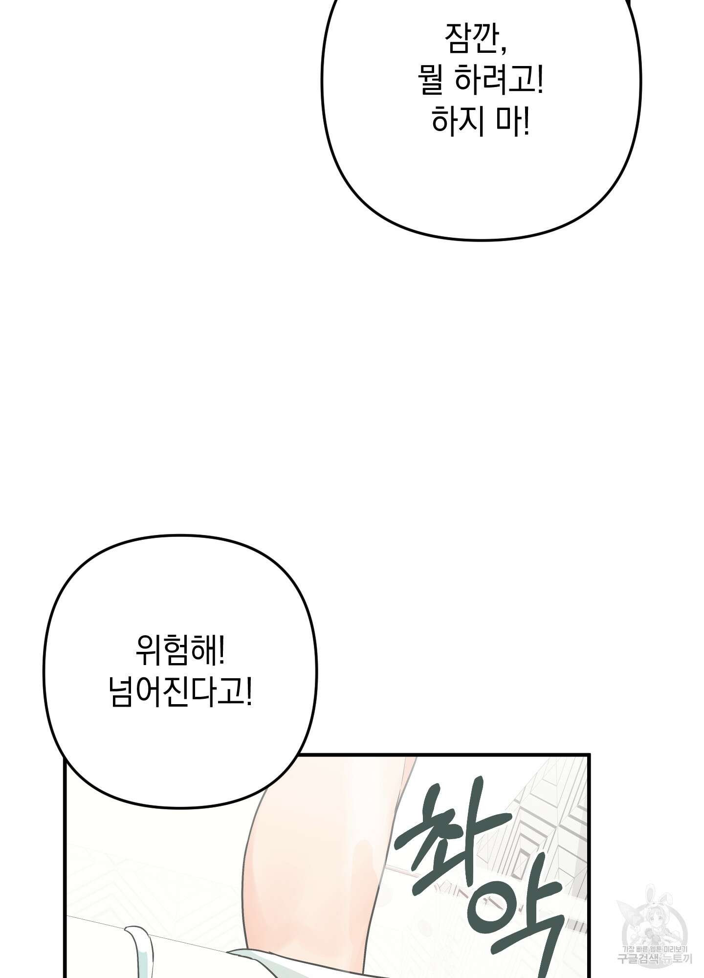 나의 망한 XXX 65화 27
