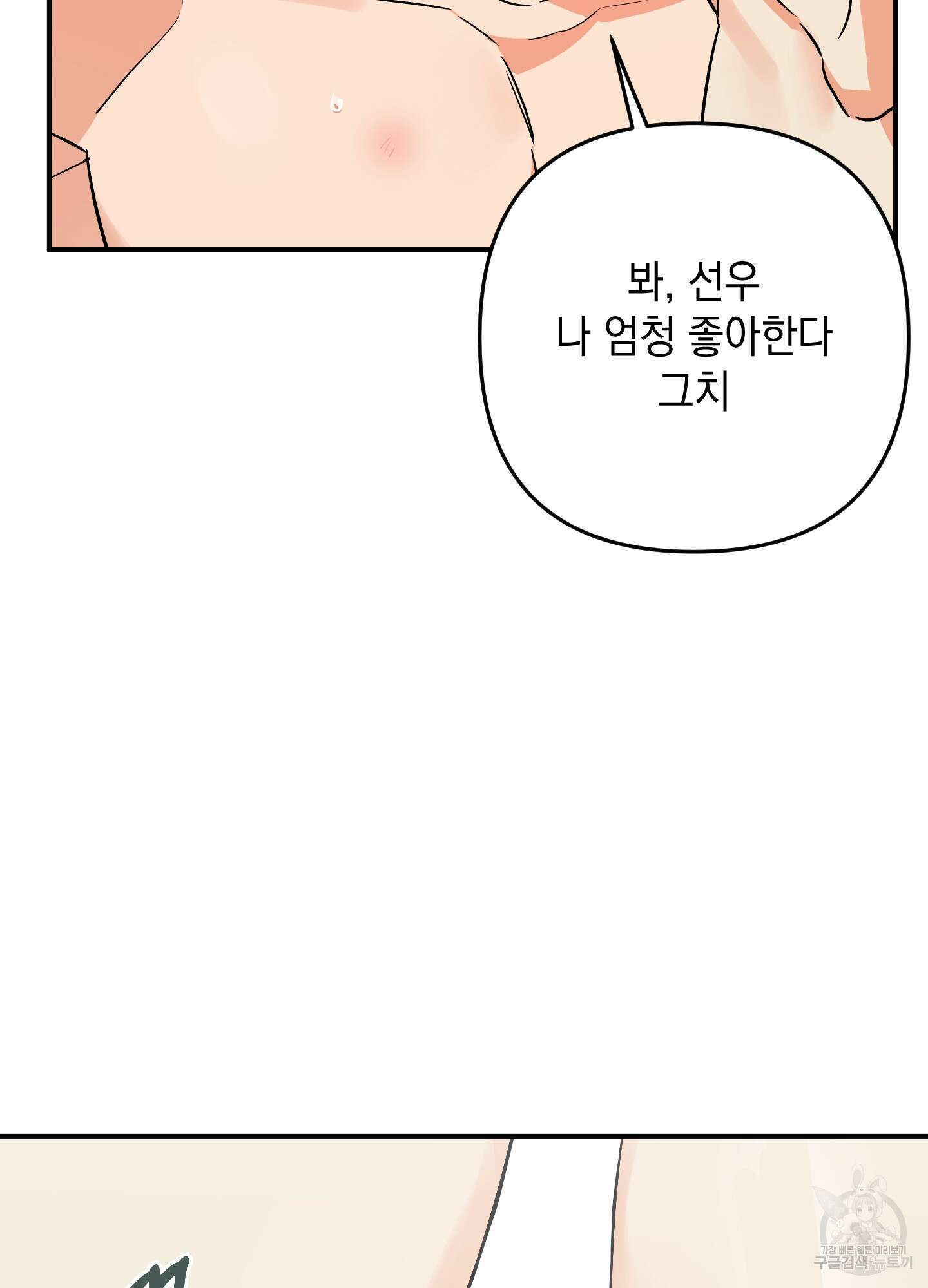 나의 망한 XXX 65화 35