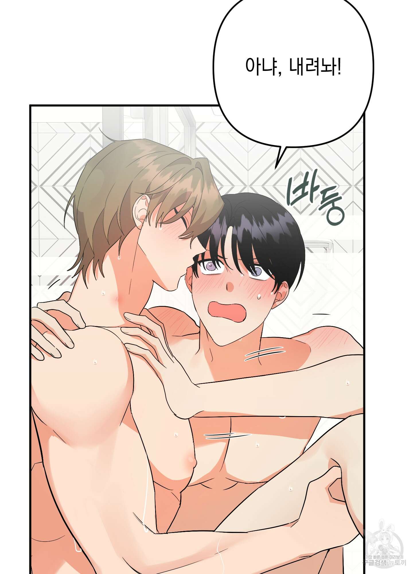 나의 망한 XXX 65화 37