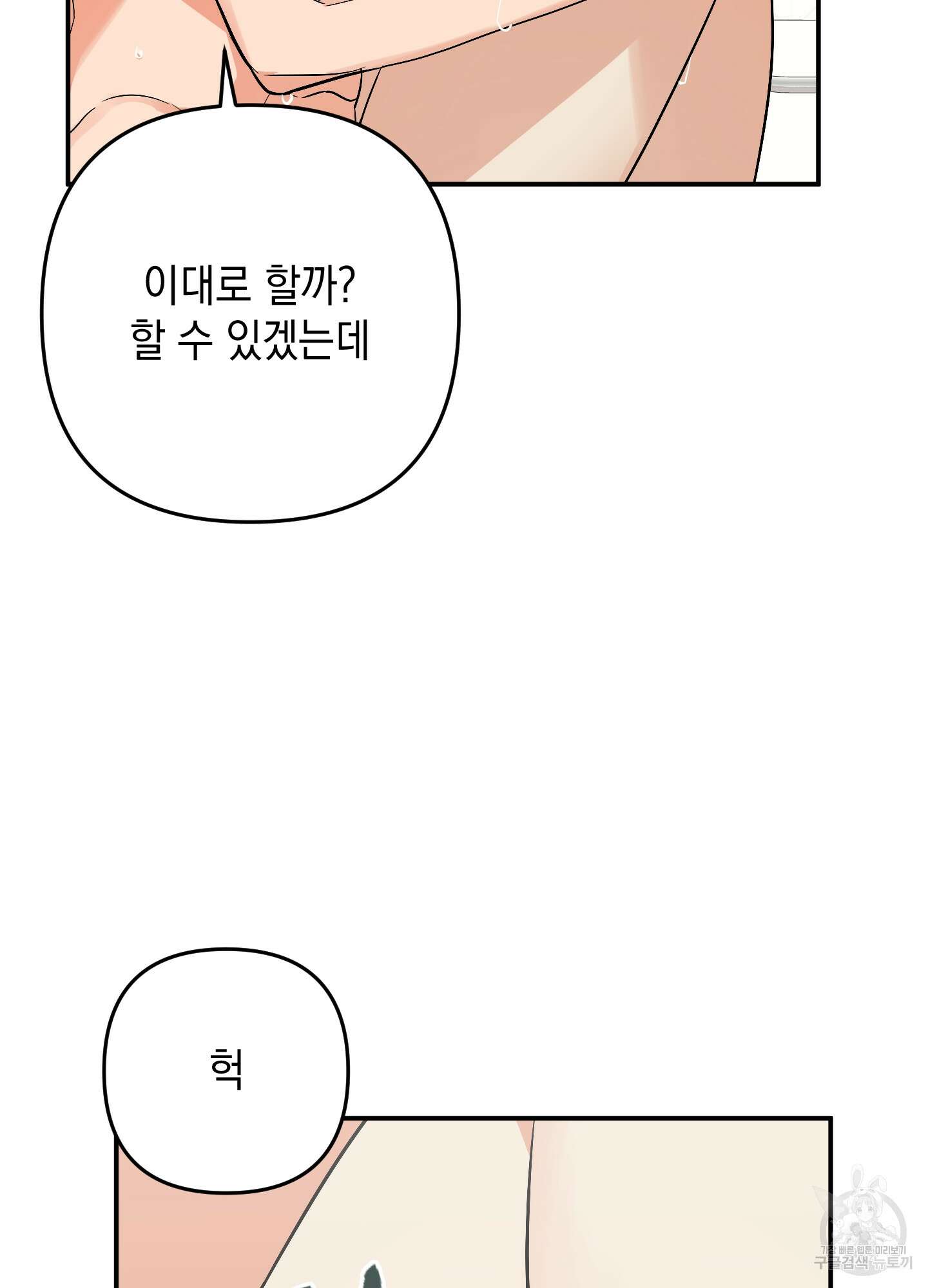 나의 망한 XXX 65화 38