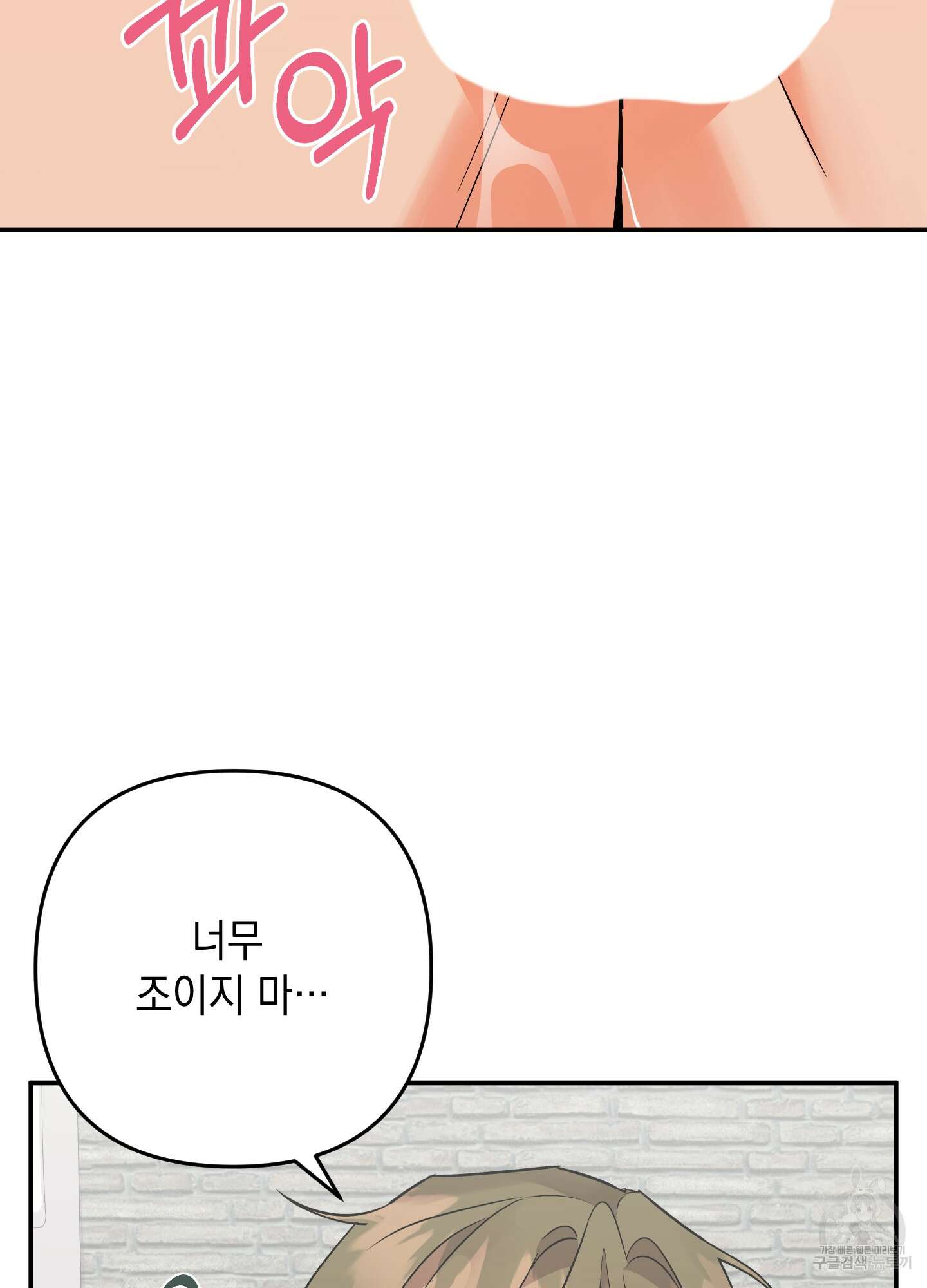나의 망한 XXX 65화 50