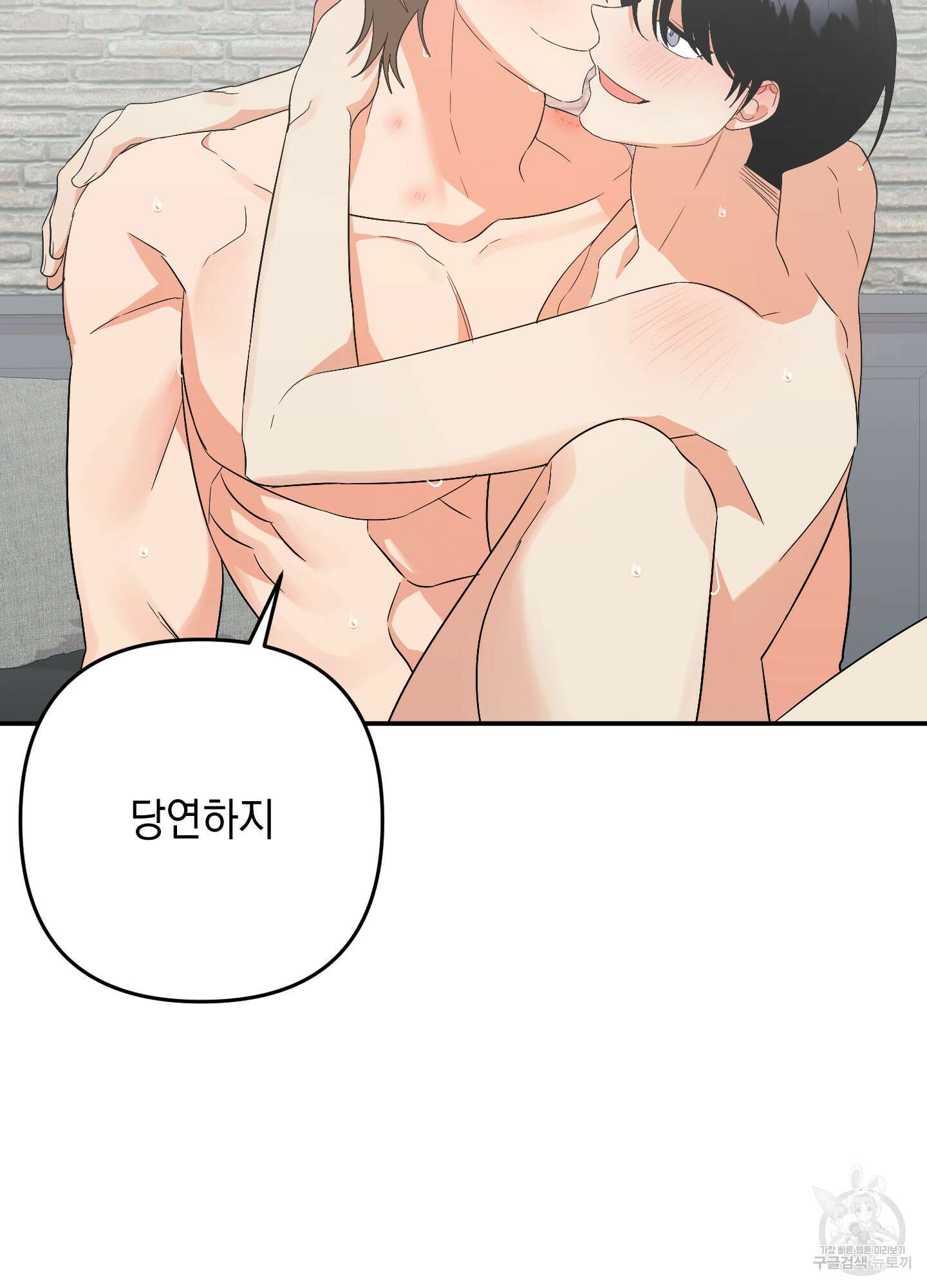 나의 망한 XXX 65화 54
