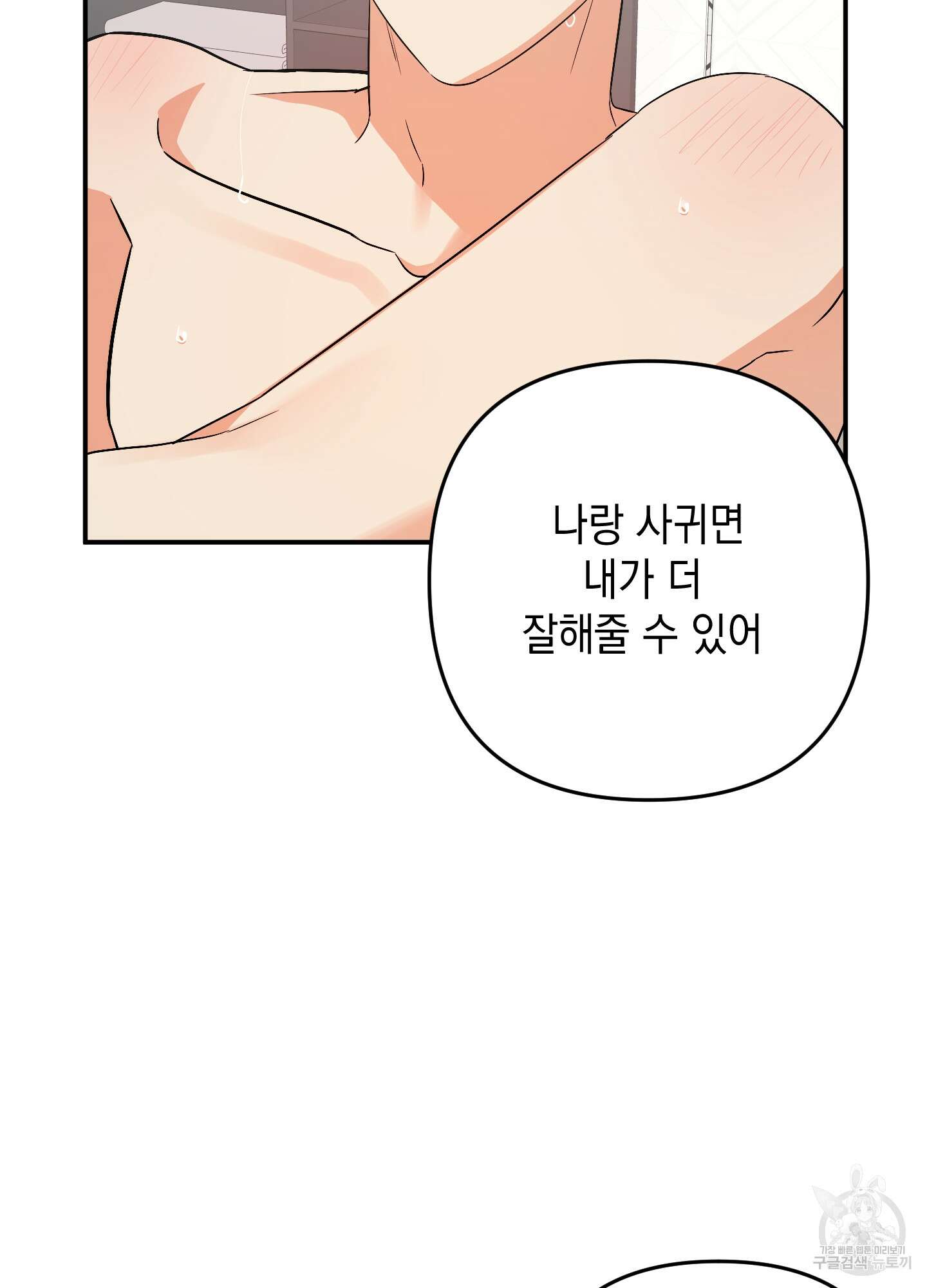 나의 망한 XXX 65화 63