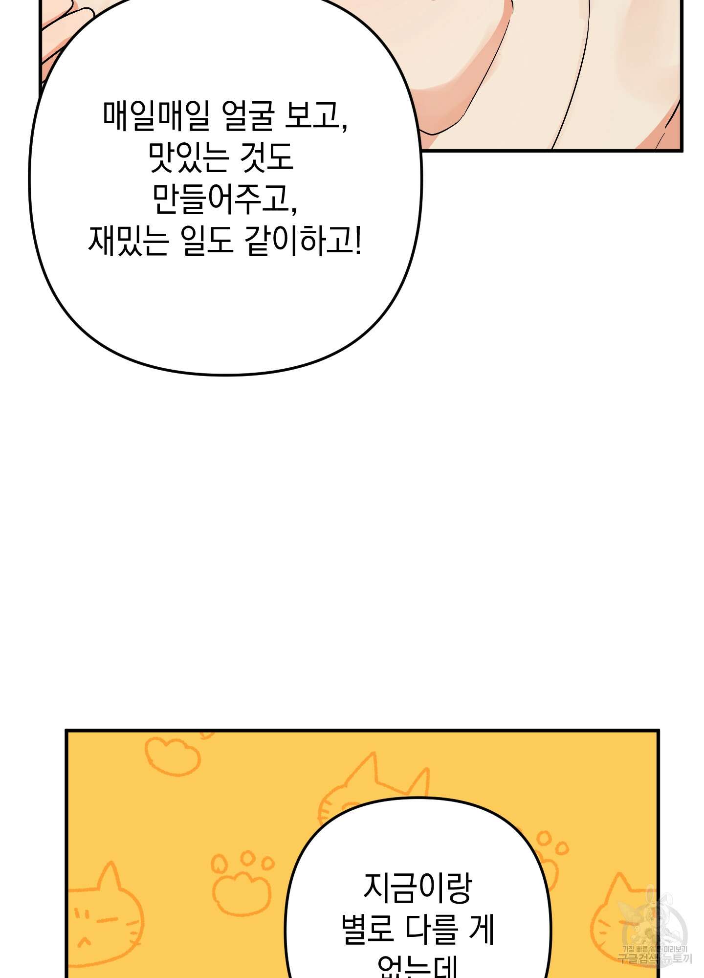 나의 망한 XXX 65화 65