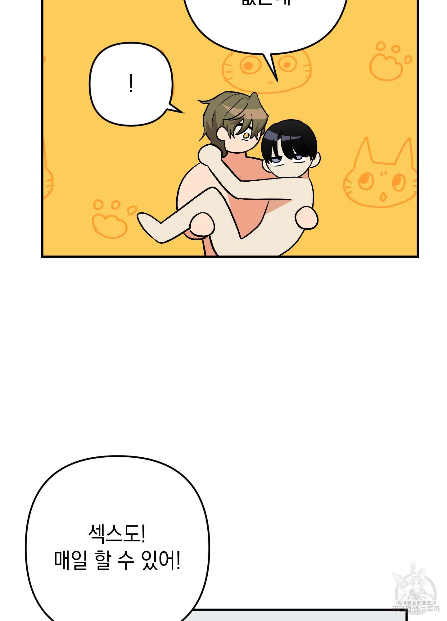 나의 망한 XXX 65화 66