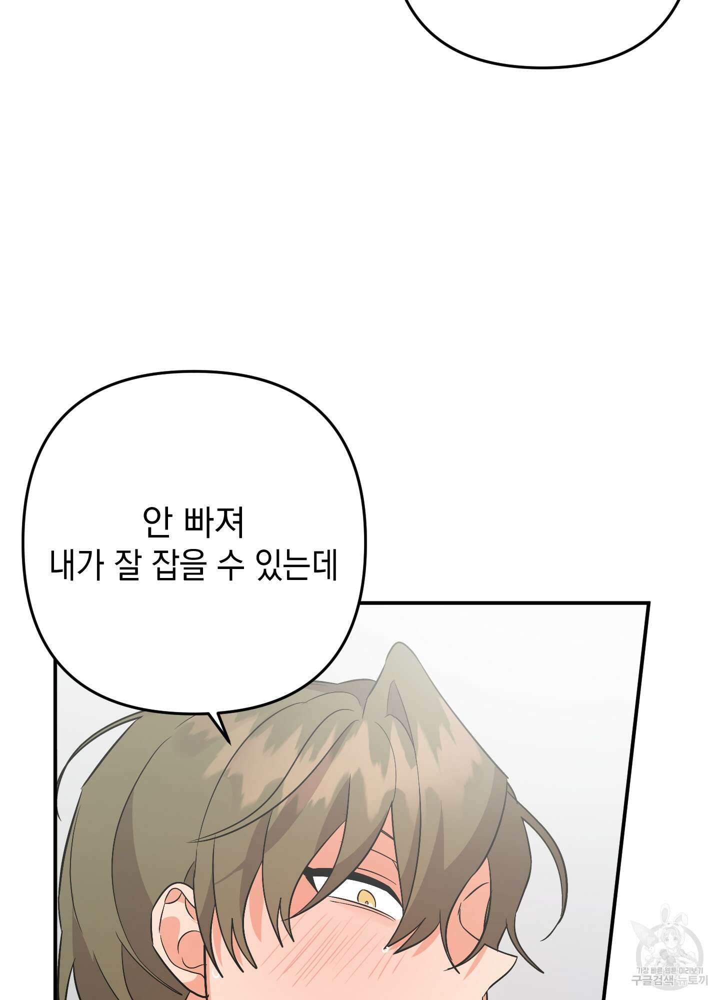 나의 망한 XXX 65화 8