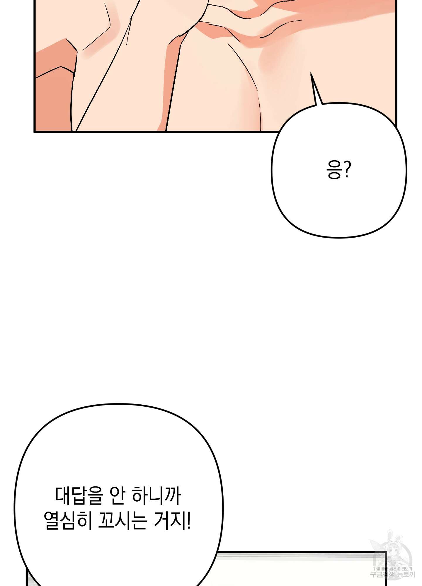 나의 망한 XXX 65화 72