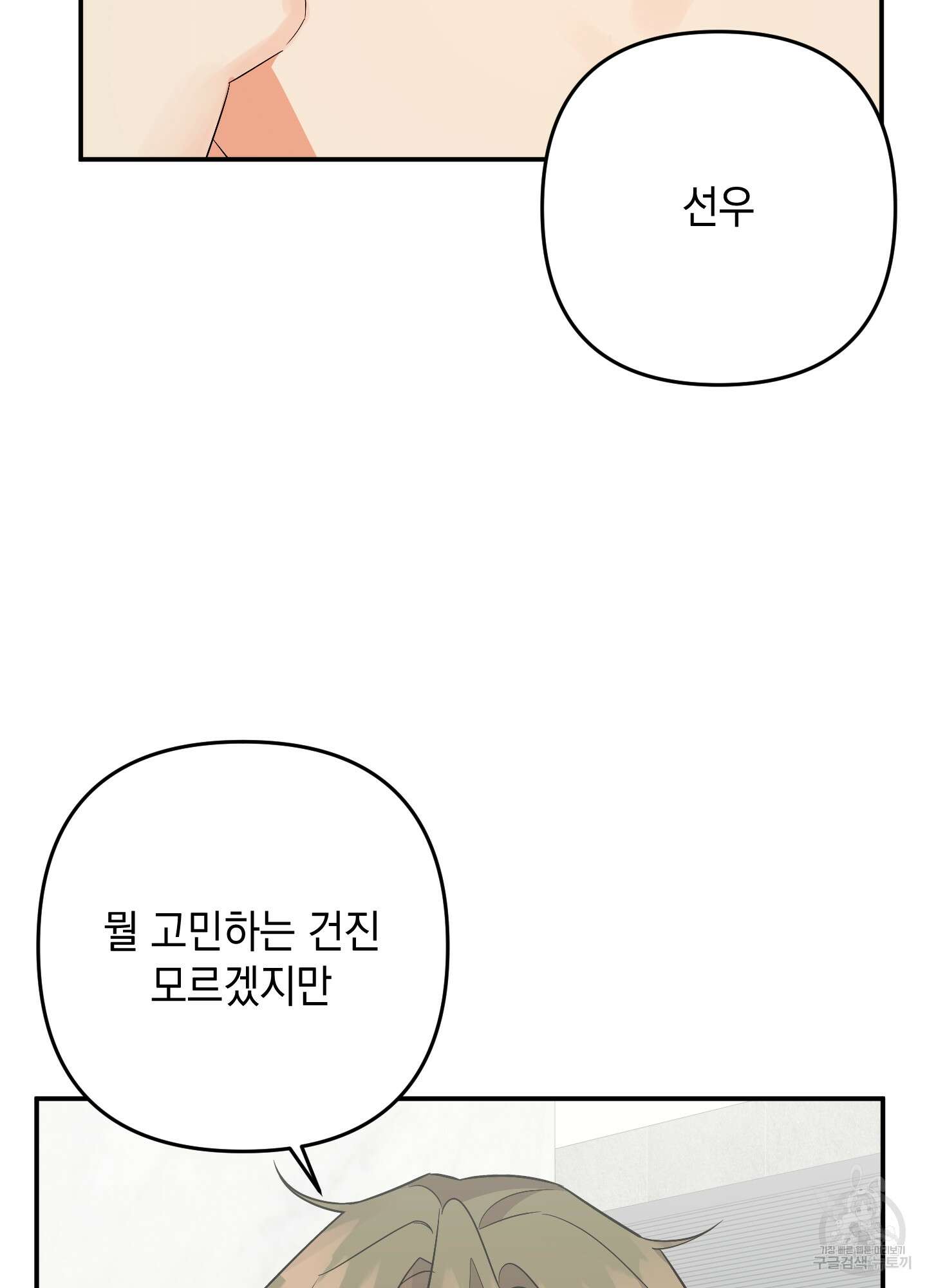 나의 망한 XXX 65화 77