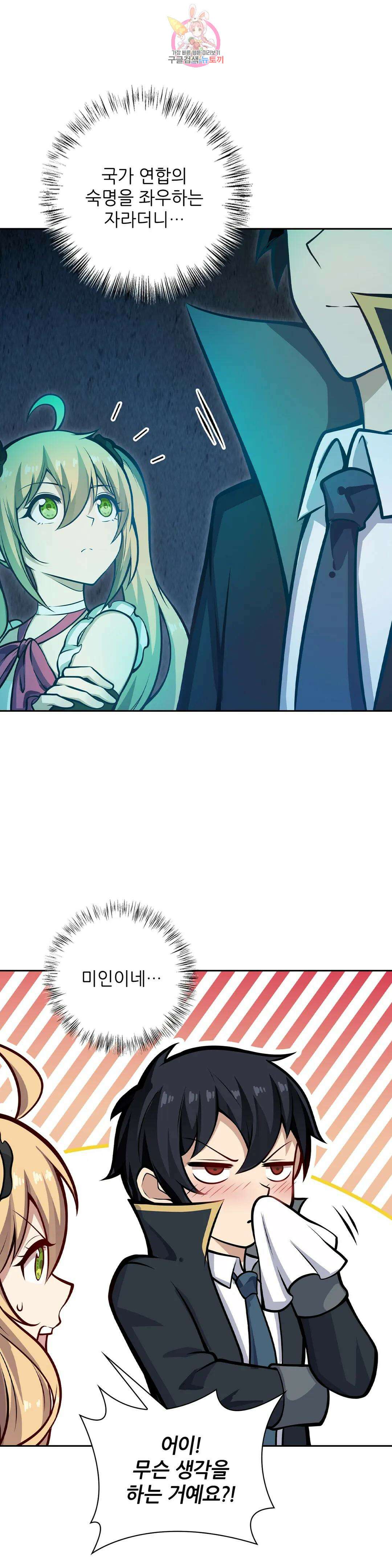 재앙급 사도와 12인의 신부 후보 178화 13