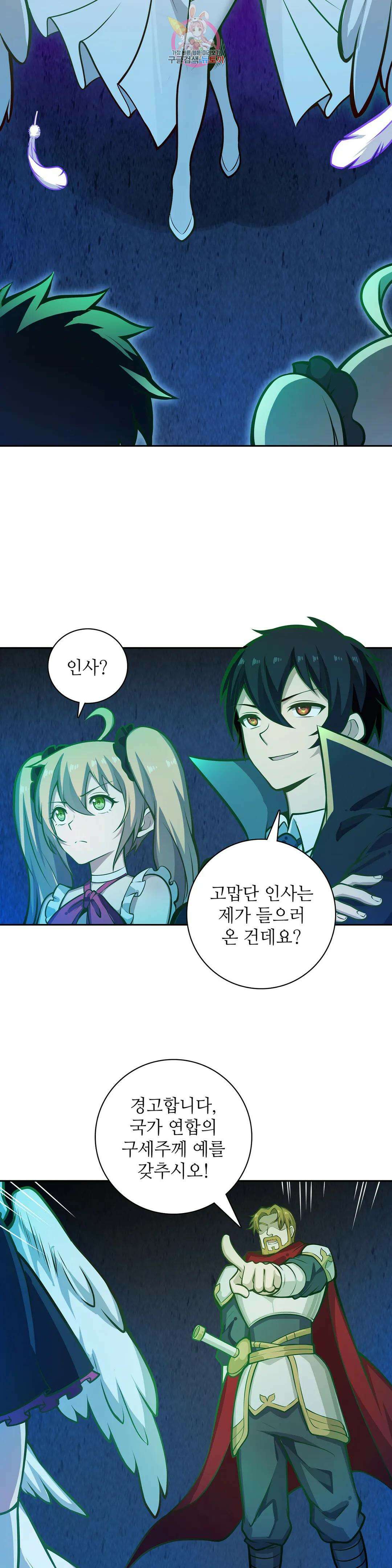 재앙급 사도와 12인의 신부 후보 178화 16