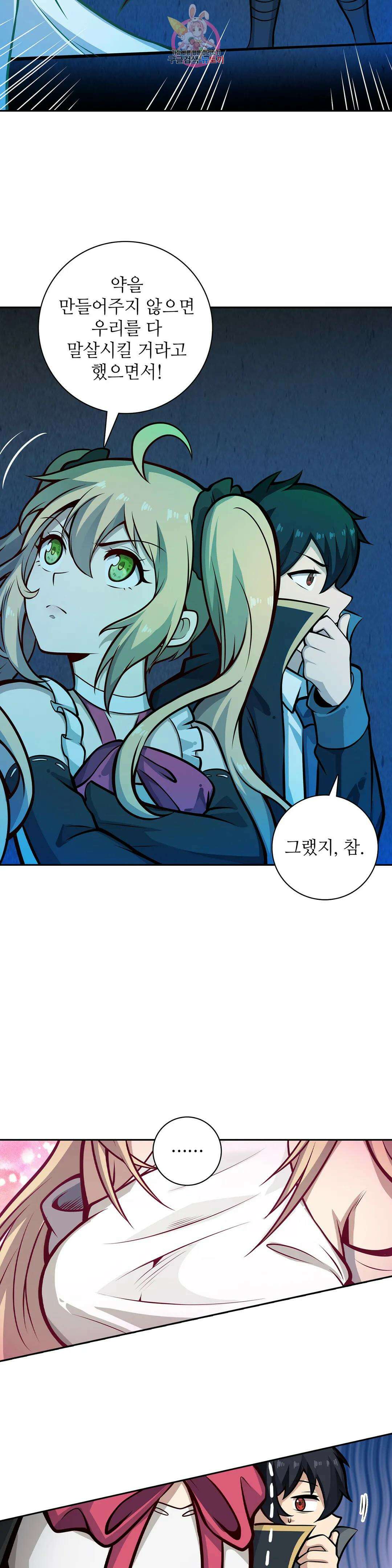 재앙급 사도와 12인의 신부 후보 178화 17