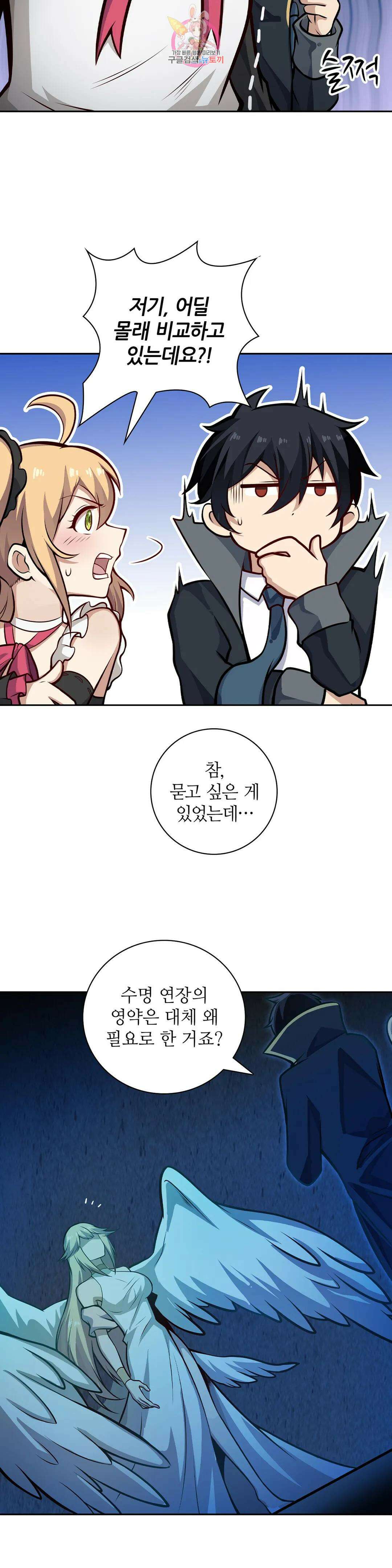 재앙급 사도와 12인의 신부 후보 178화 18