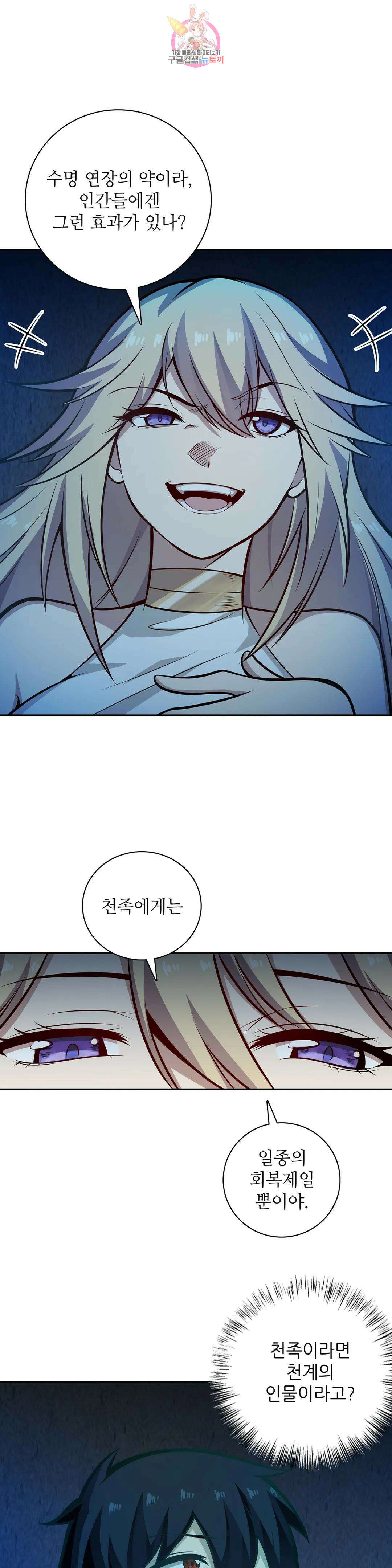 재앙급 사도와 12인의 신부 후보 178화 19