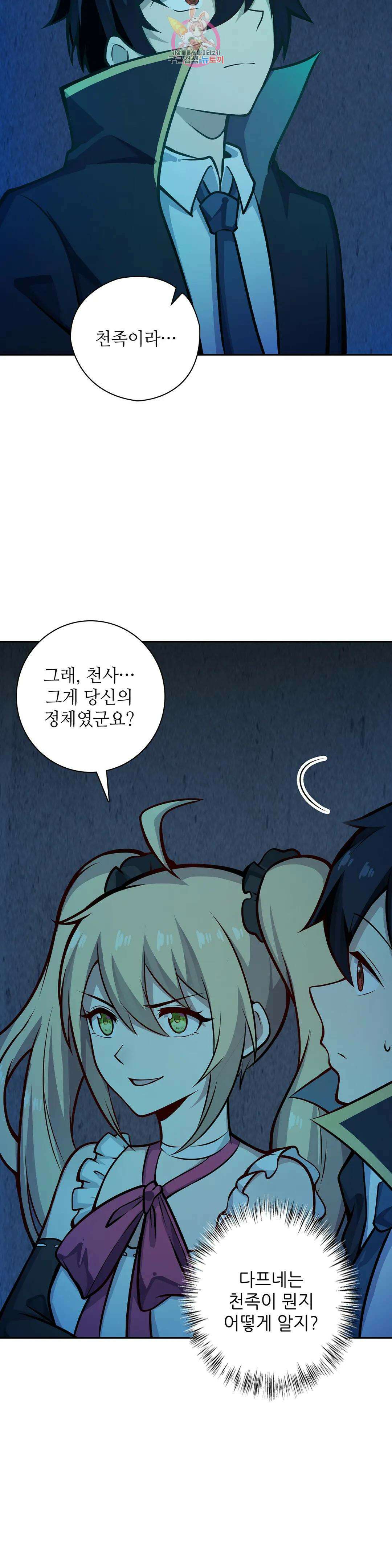 재앙급 사도와 12인의 신부 후보 178화 20