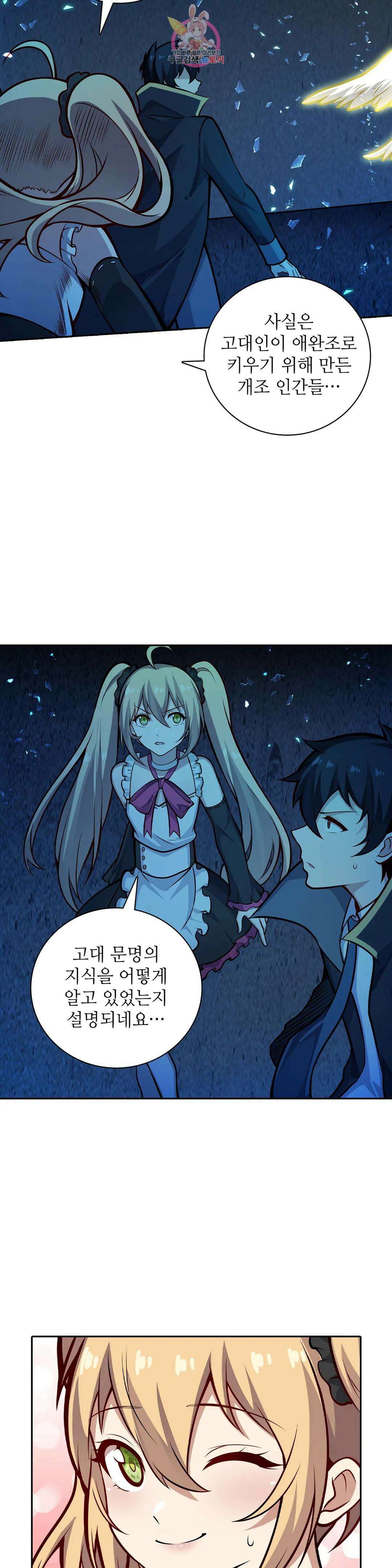 재앙급 사도와 12인의 신부 후보 178화 22