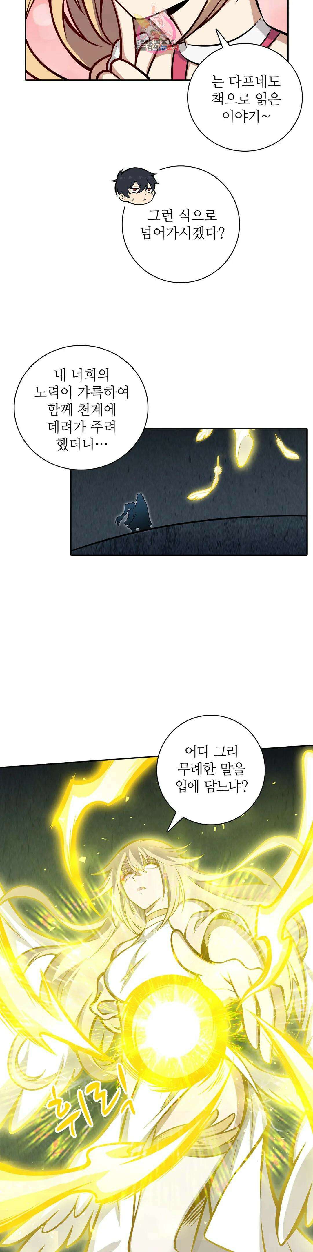 재앙급 사도와 12인의 신부 후보 178화 23