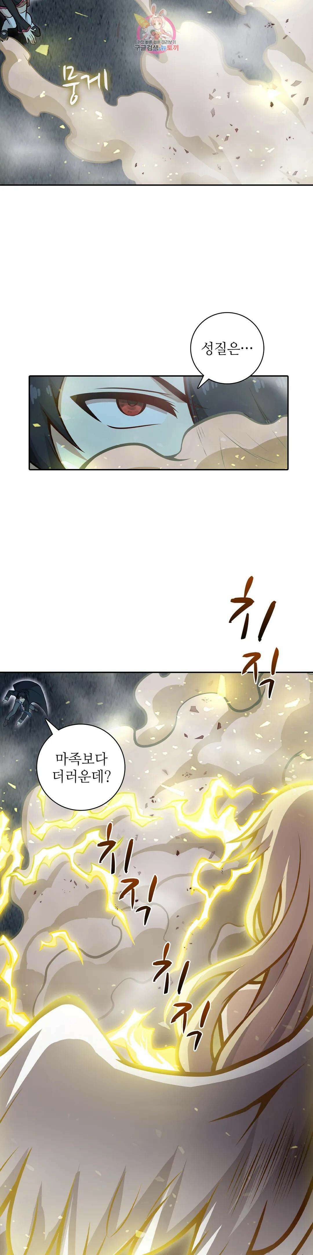 재앙급 사도와 12인의 신부 후보 178화 25