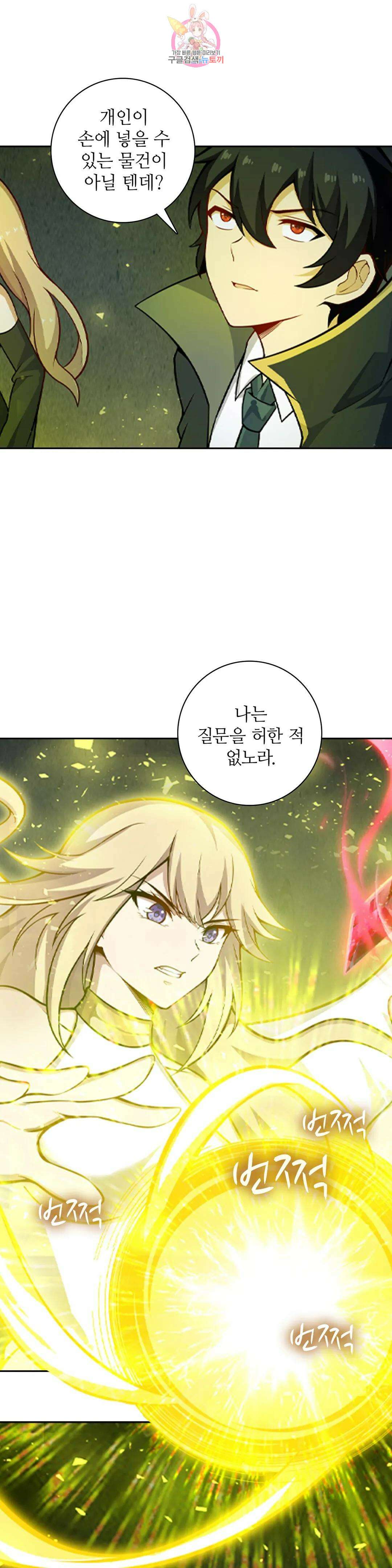 재앙급 사도와 12인의 신부 후보 178화 28