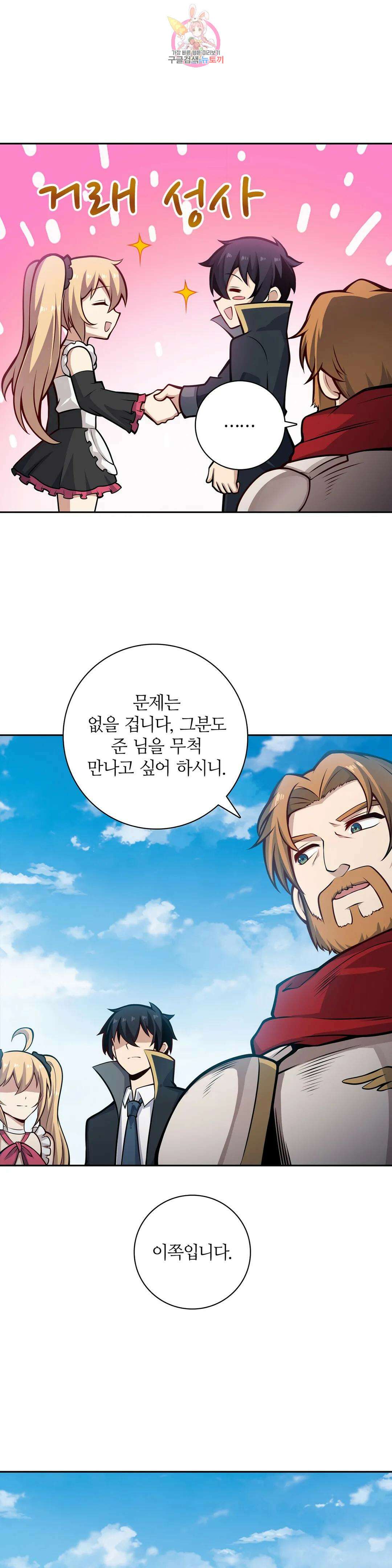 재앙급 사도와 12인의 신부 후보 178화 5
